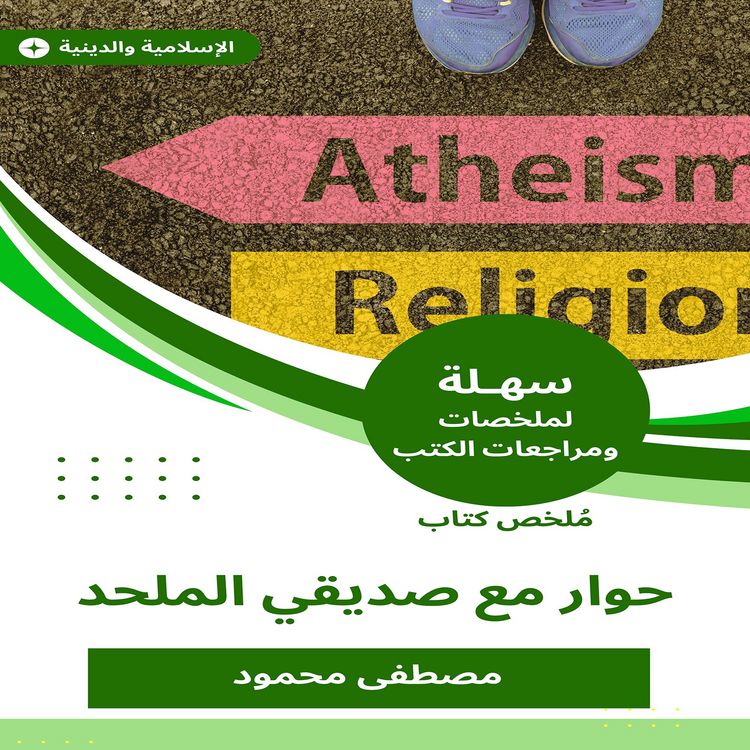 Produktbild: Summary of a book of dialogue with my atheist friend