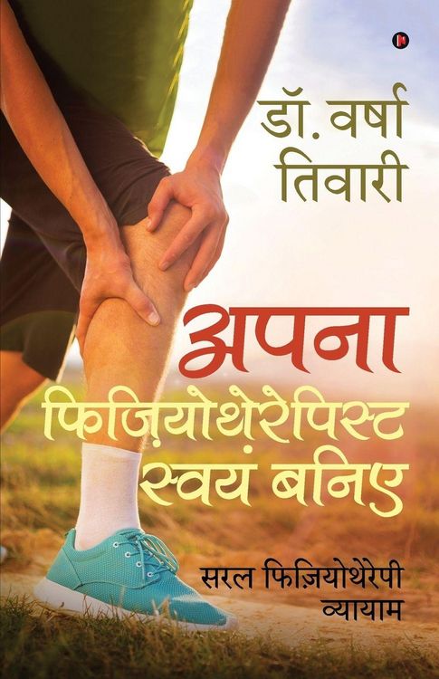 Produktbild: Apna Physiothrapist Swayam Baniye