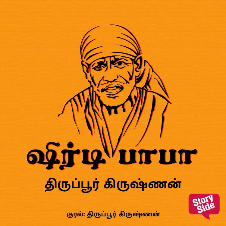 Produktbild: Shirdi Baba