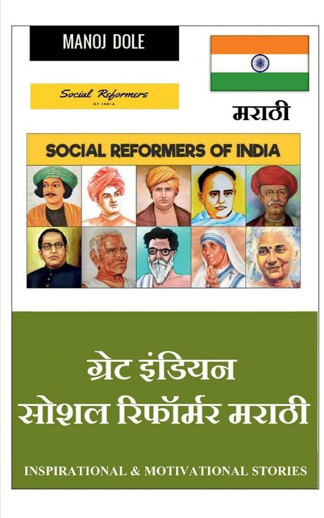 Produktbild: Great Indian Social Reformer Marathi / ग्रेट इंडियन सोशल रिफॉर्मर मराठी
