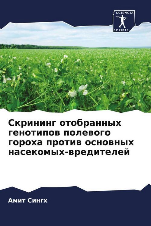 Produktbild: Skrining otobrannyh genotipow polewogo goroha protiw osnownyh nasekomyh-wreditelej