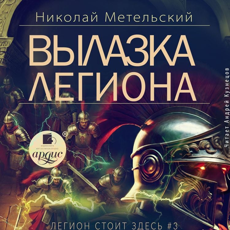 Produktbild: Vylazka legiona