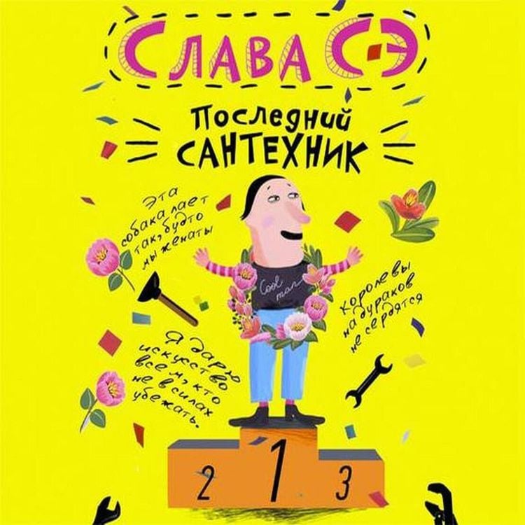 Produktbild: Posledniy santehnik