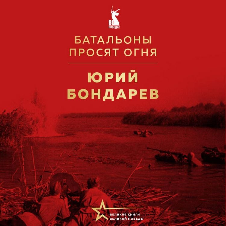 Produktbild: Batalony prosyat ognya