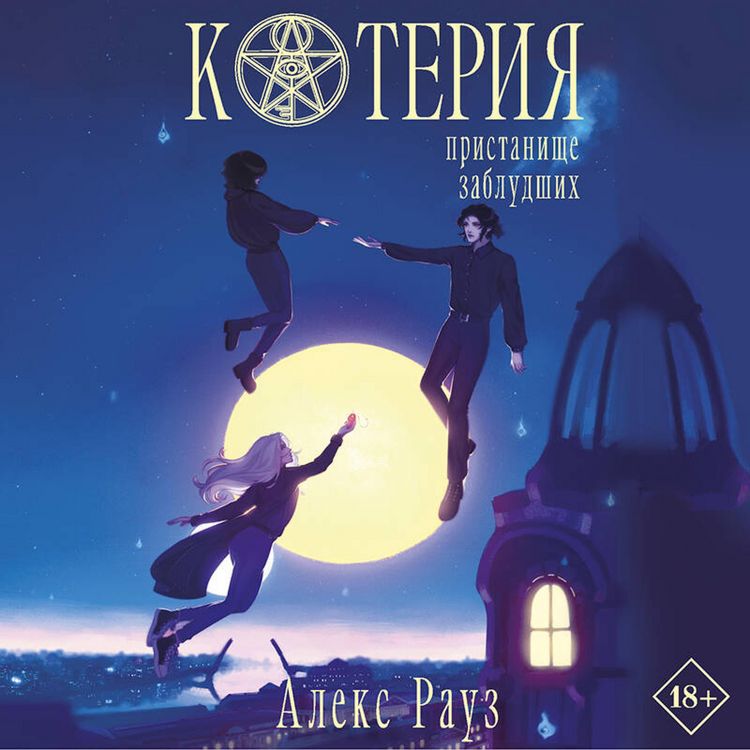 Produktbild: Koteriya. Pristanische zabludshih