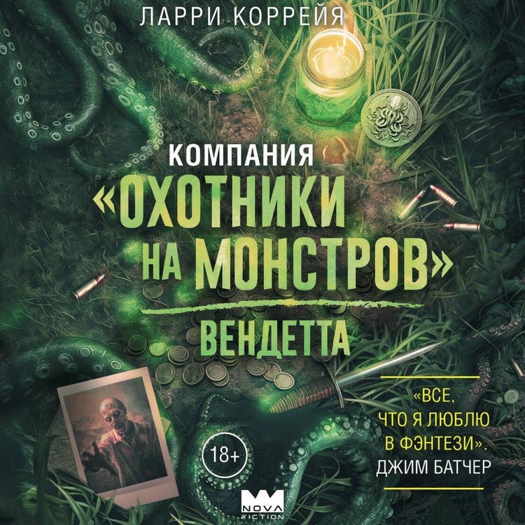 Produktbild: Kompaniya "Ohotniki na monstrov". Vendetta