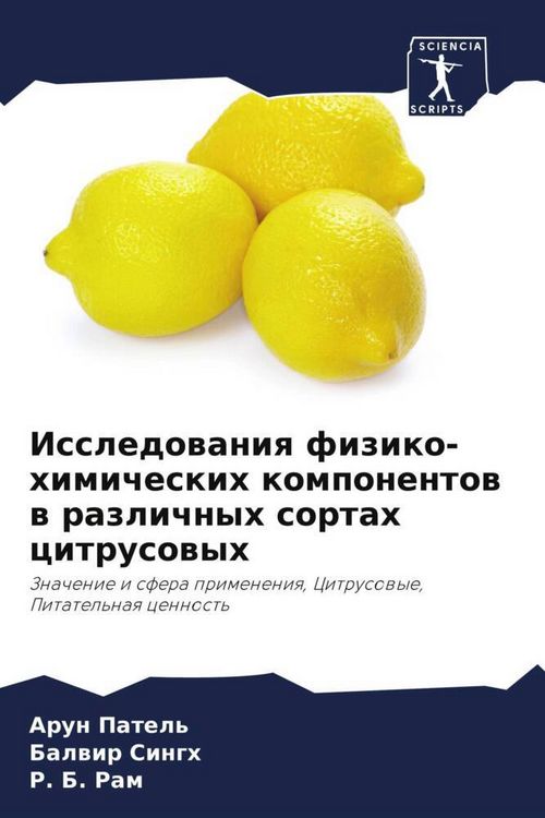 Produktbild: Issledowaniq fiziko-himicheskih komponentow w razlichnyh sortah citrusowyh