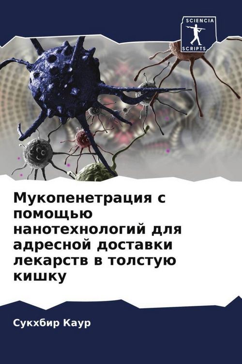 Produktbild: Mukopenetraciq s pomosch'&uuml; nanotehnologij dlq adresnoj dostawki lekarstw w tolstu&uuml; kishku