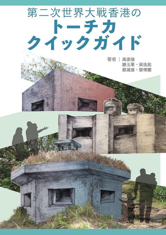 Produktbild: A Short Guide To World War II Pillboxes in Hong Kong