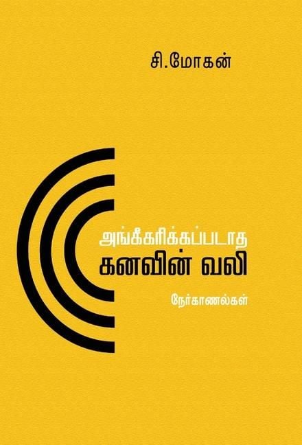 Produktbild: Angeekarikkapadaatha kanavin vali