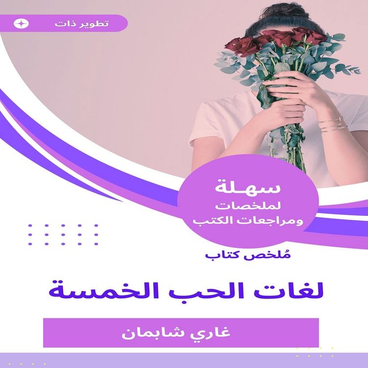 Produktbild: Summary of the five love languages ​​book