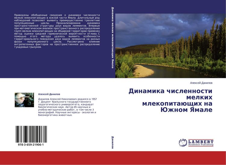 Produktbild: Dinamika chislennosti melkih mlekopita&uuml;schih na Juzhnom Yamale