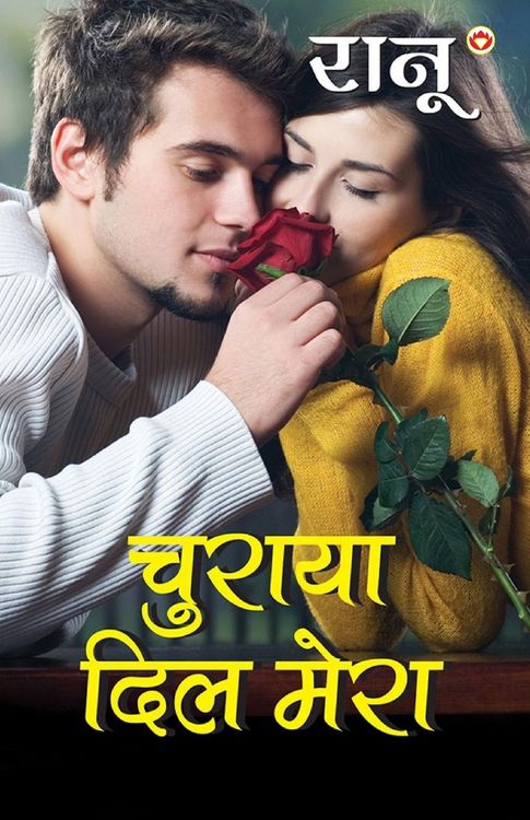 Produktbild: Churaya Dil Mera (चुराया दिल मेरा)