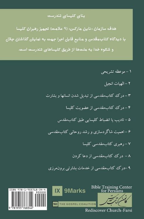Produktbild: Rediscover Church (Farsi)
