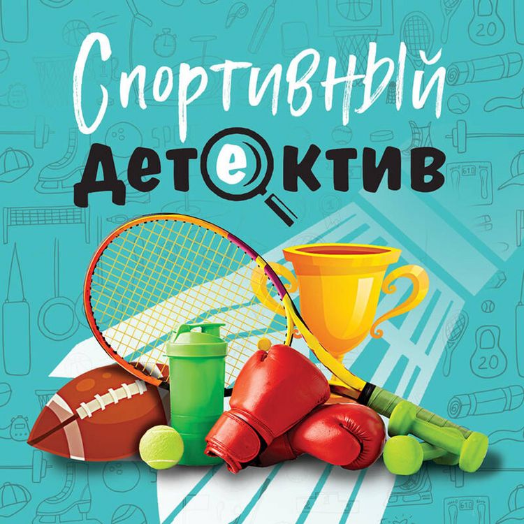 Produktbild: Sportivnyy detektiv