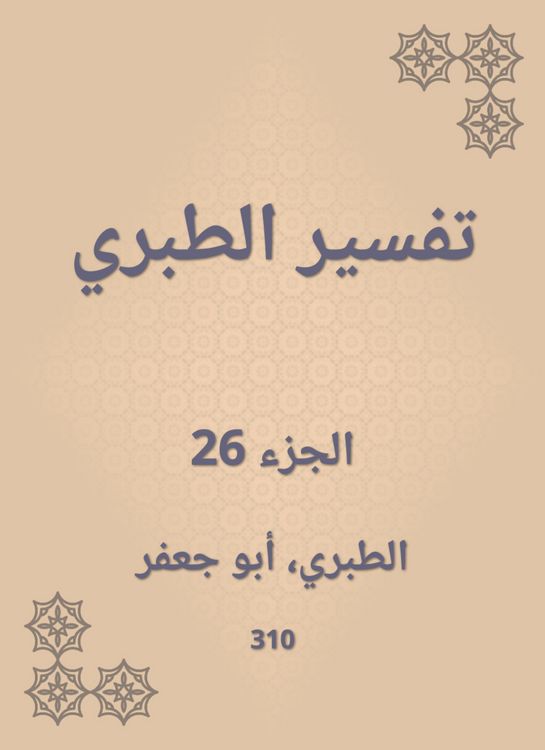 Produktbild: Interpretation of Al -Tabari