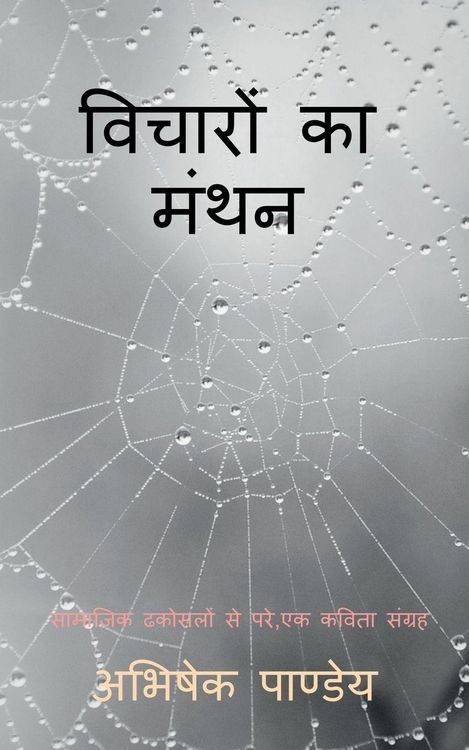 Produktbild: Vicharon Ka Manthan / विचारों का मंथन