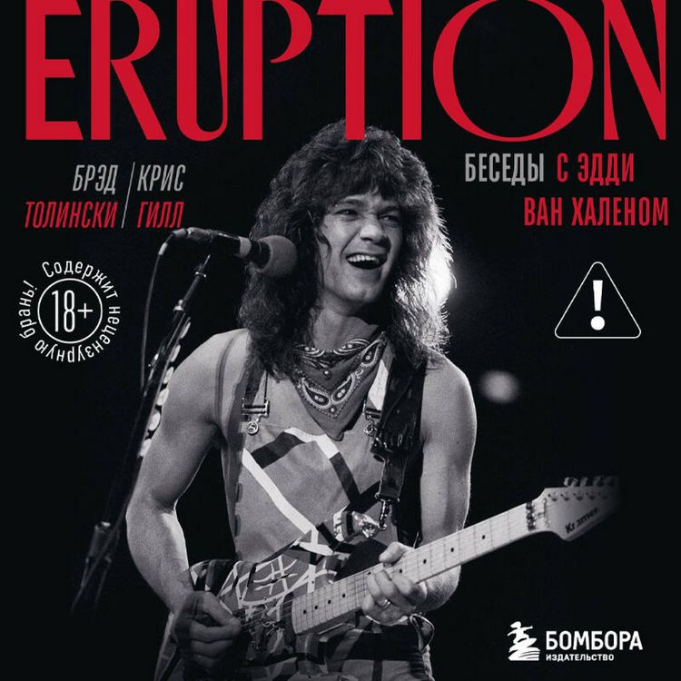 Produktbild: Eruption: Besedy s Eddi Van Halenom