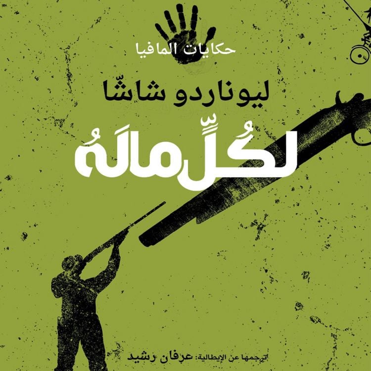 Produktbild: لكل ماله