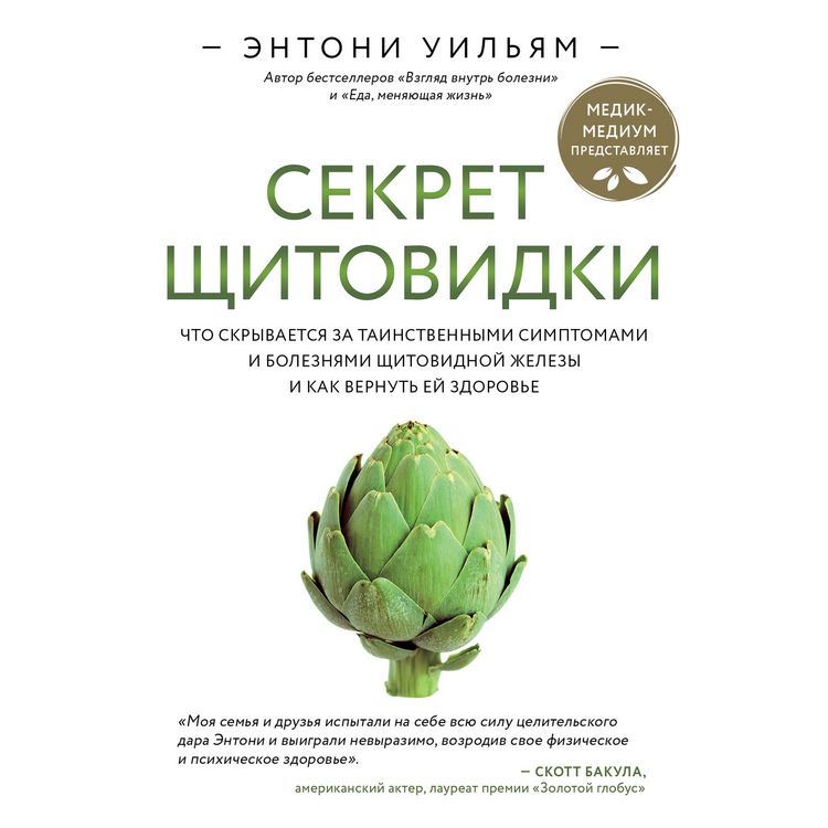 Produktbild: Sekret schitovidki. Chto skryvaetsya za tainstvennymi simptomami i boleznyami schitovidnoy zhelezy i kak vernut ey zdorove