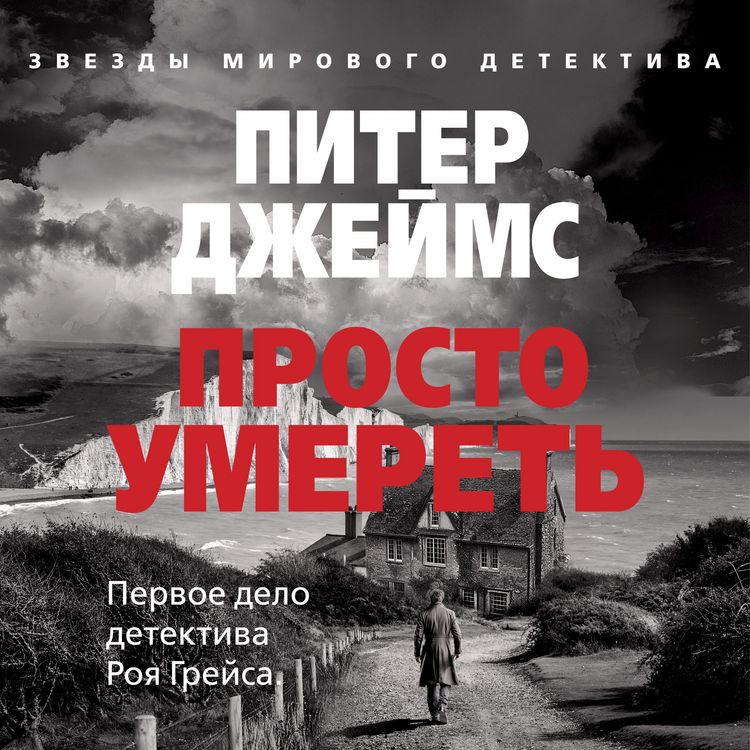 Produktbild: Prosto umeret'
