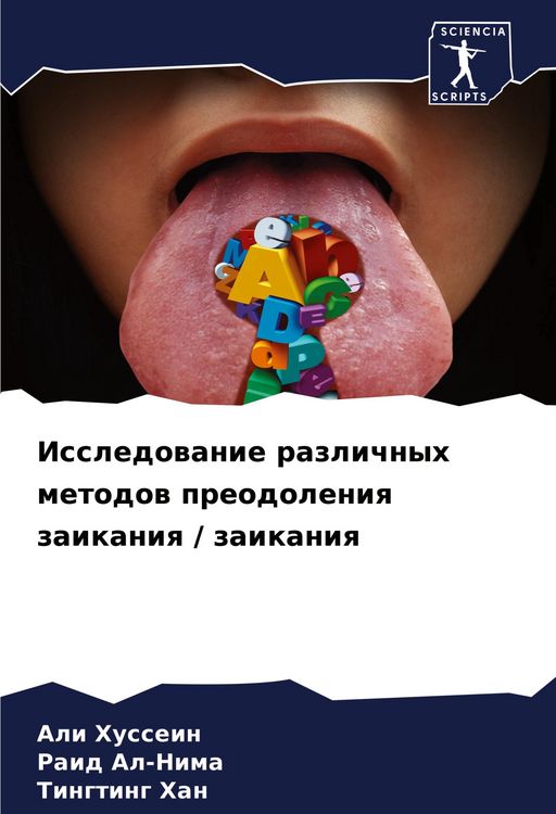 Produktbild: Issledowanie razlichnyh metodow preodoleniq zaikaniq / zaikaniq