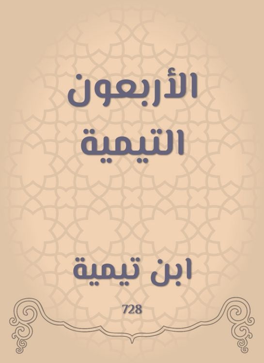 Produktbild: Forty Taymiyyah