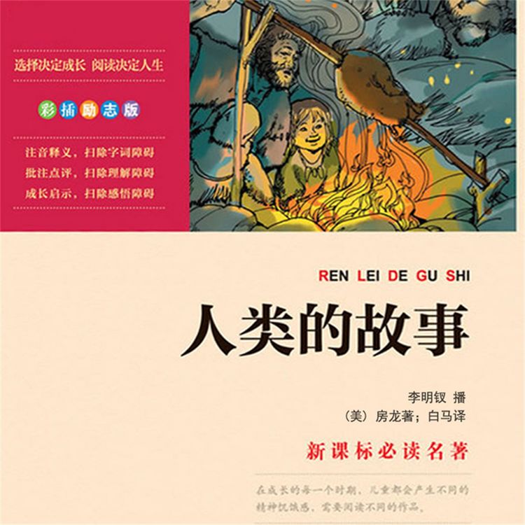Produktbild: 人类的故事
