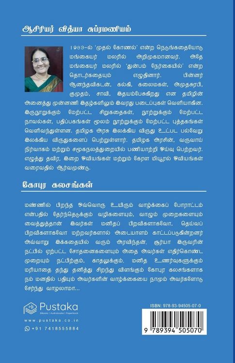 Produktbild: Gopura Kalasangal