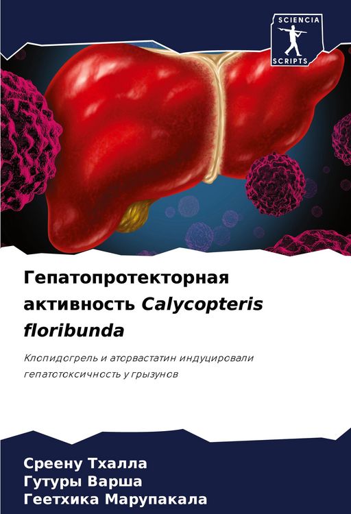 Produktbild: Gepatoprotektornaq aktiwnost' Calycopteris floribunda