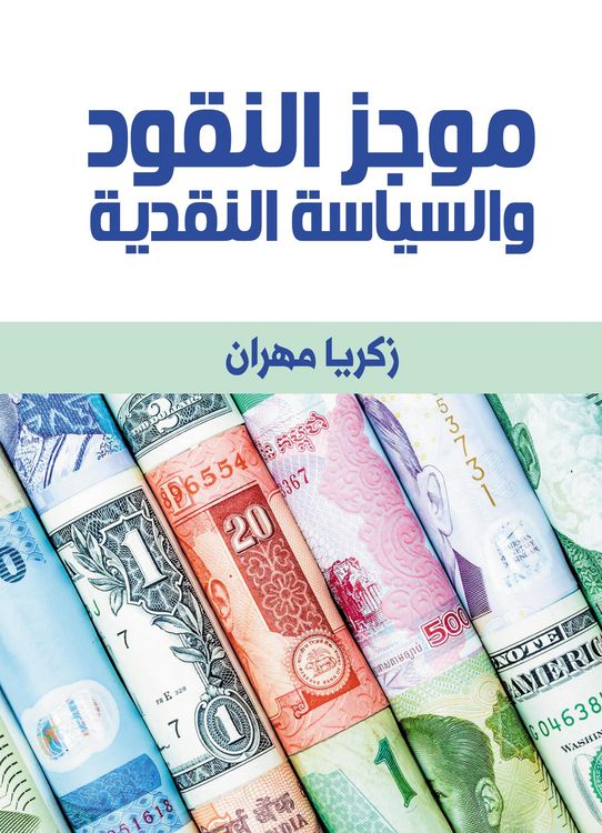 Produktbild: Summary of Money and Monetary Policy