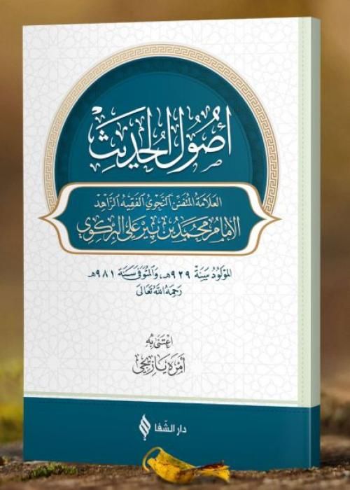 Produktbild: Usulul - Hadis