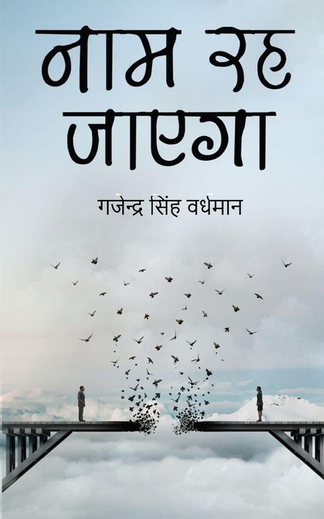 Produktbild: Naam Reh Jayega