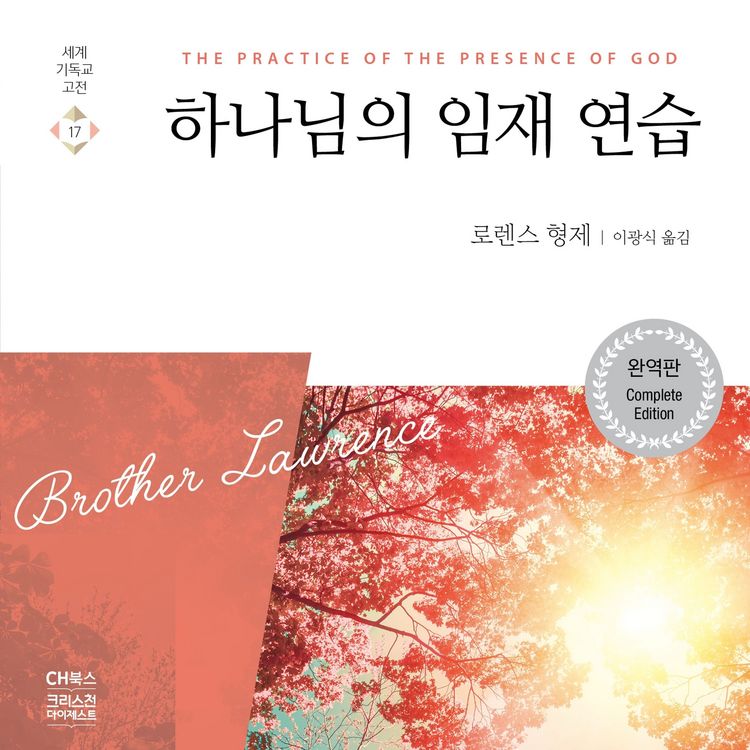 Produktbild: 하나님의 임재 연습