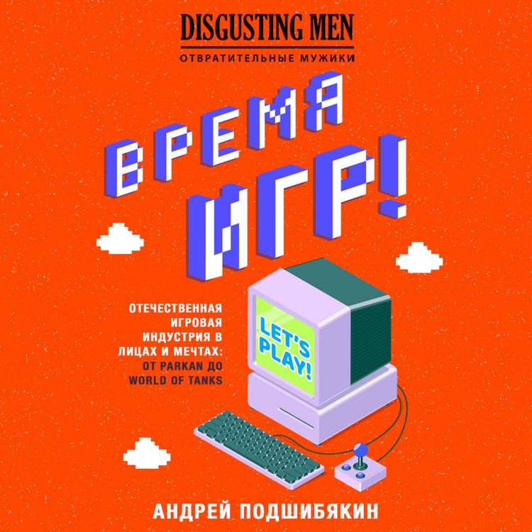 Produktbild: Vremya igr! Otechestvennaya igrovaya industriya v licah i mechtah: ot Parkan do World of Tanks