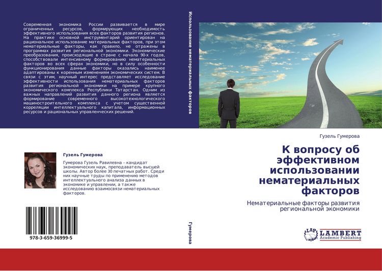 Produktbild: K woprosu ob &auml;ffektiwnom ispol'zowanii nematerial'nyh faktorow