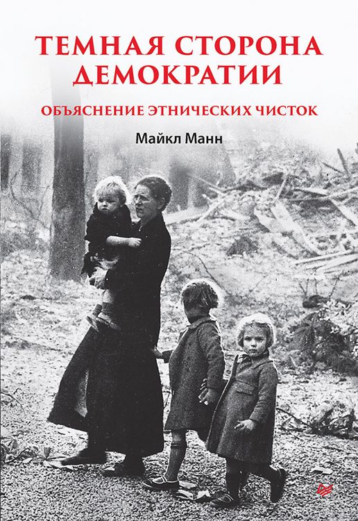 Produktbild: Temnaya storona demokratii