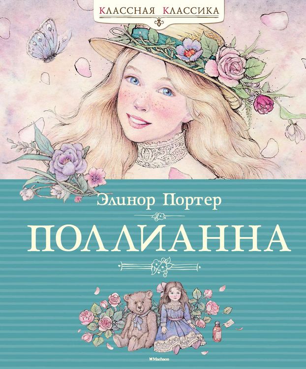 Produktbild: Pollyanna