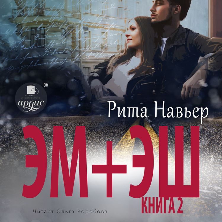 Produktbild: EM + ESH. Kniga 2