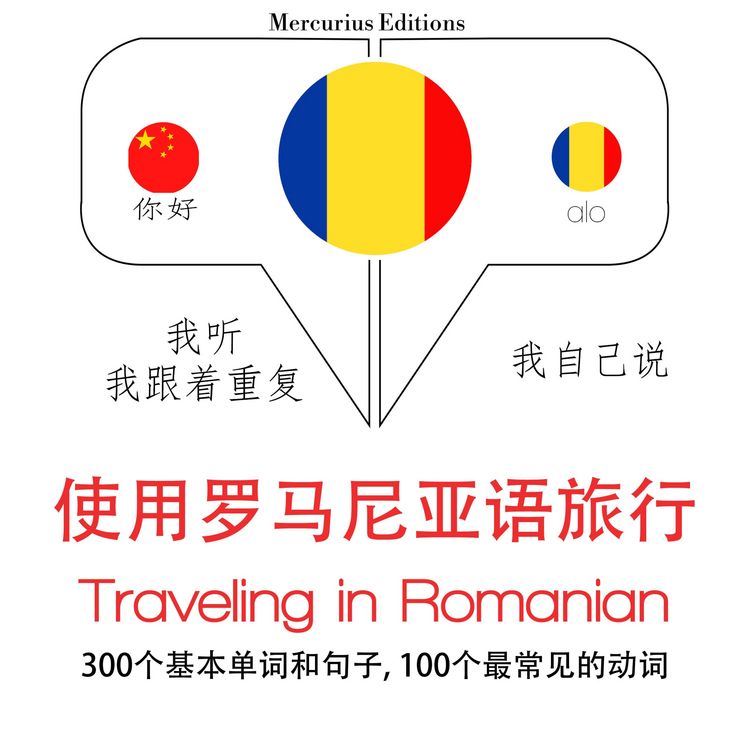 Produktbild: Travel words and phrases in Romanian