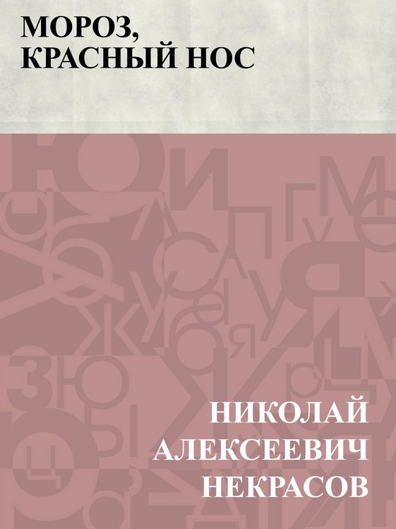 Produktbild: Moroz, Krasnyj nos