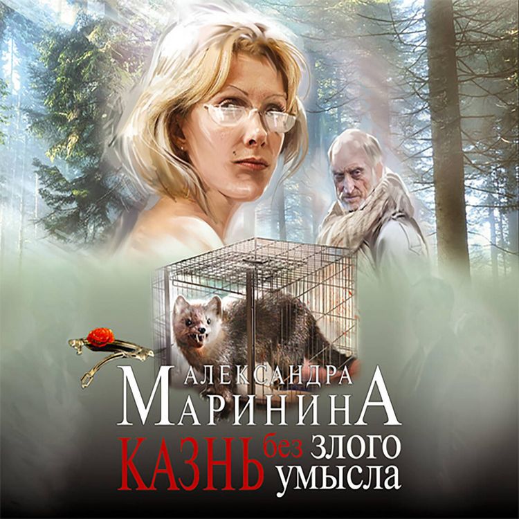 Produktbild: Kazn' bez zlogo umysla