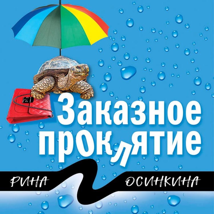 Produktbild: Zakaznoe proklyatie