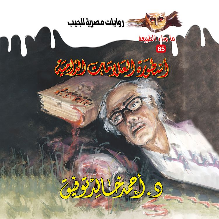 Produktbild: The legend of bloody signs