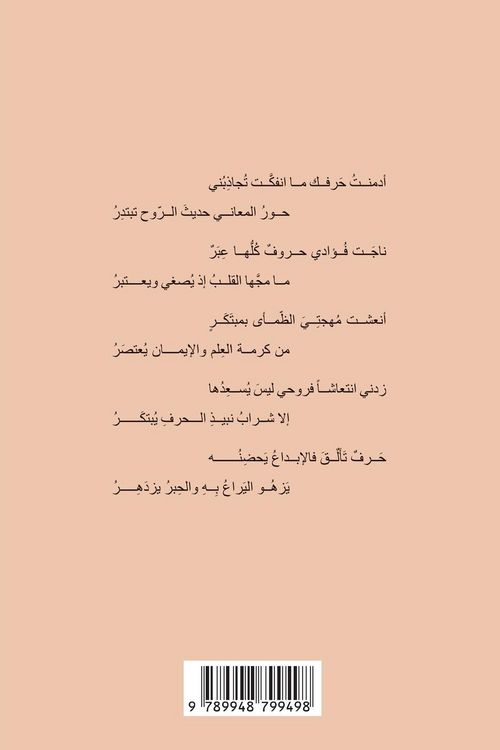 Produktbild: فيض المحبة