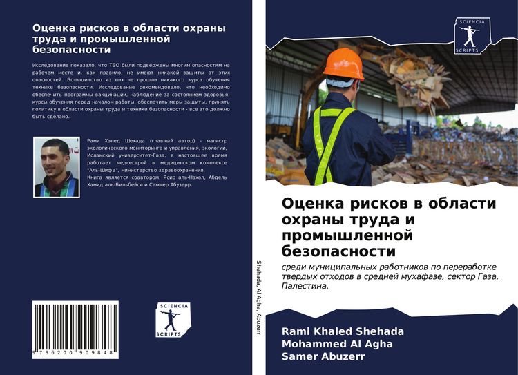 Produktbild: Ocenka riskow w oblasti ohrany truda i promyshlennoj bezopasnosti