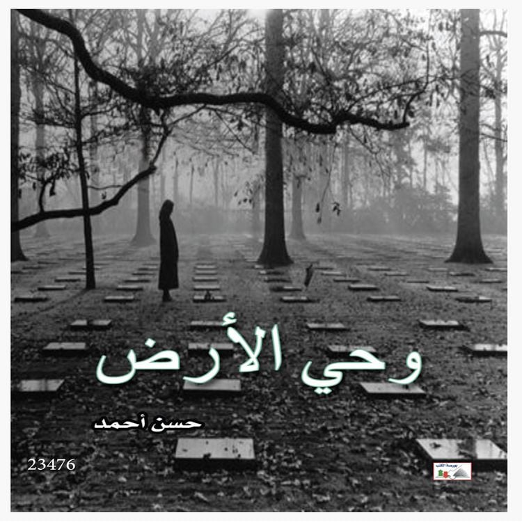 Produktbild: WAHI AL-ARDH