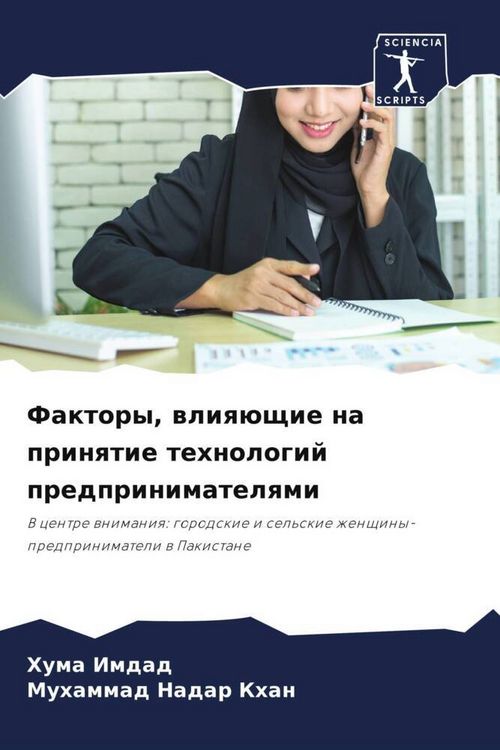 Produktbild: Faktory, wliq&uuml;schie na prinqtie tehnologij predprinimatelqmi