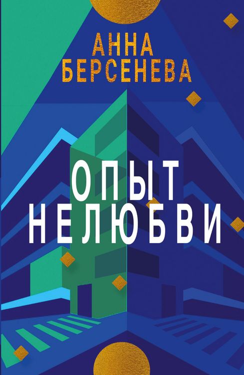 Produktbild: Opyt Nelyubvi