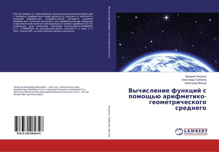 Produktbild: Vychislenie funkcij s pomosch'&uuml; arifmetiko-geometricheskogo srednego